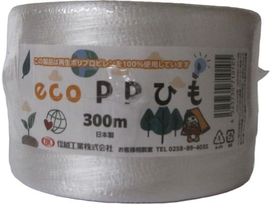 信越工業 ECO PPひも 白 300m 48巻入 1箱（ご注文単位1箱）【直送品】