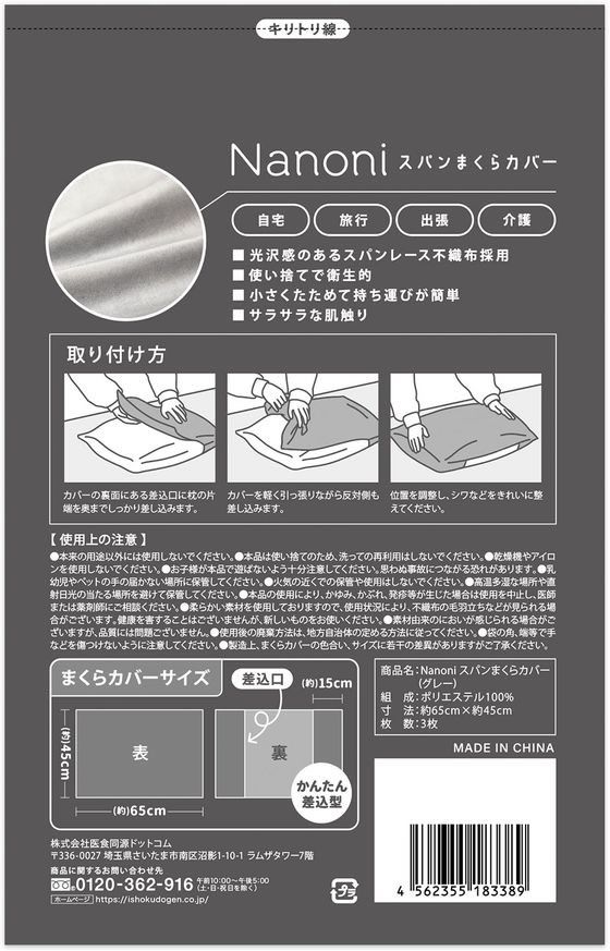 医食同源 Nanoni スパンまくらカバー グレー 1個(ご注文単位1個)【直送品】