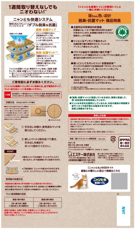 エステー ニャンとも清潔トイレ 脱臭・抗菌マット 6枚 10袋 1箱(ご注文単位1箱)【直送品】