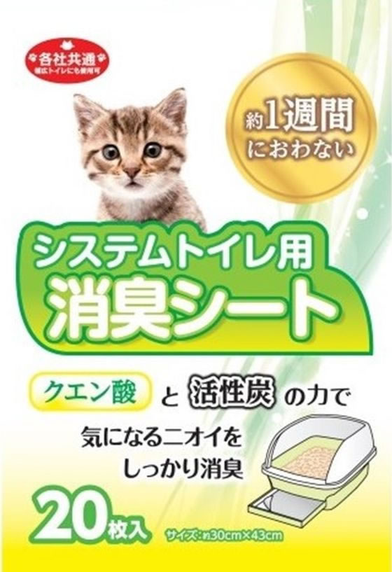 サノテック システムトイレ用 消臭シート 20枚 1個(ご注文単位1個)【直送品】