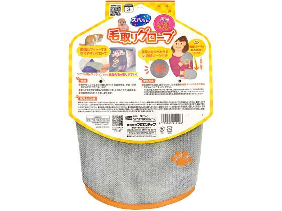 プロスタッフ ズバッと ペットの毛取りグローブ J40 1個（ご注文単位1個）【直送品】