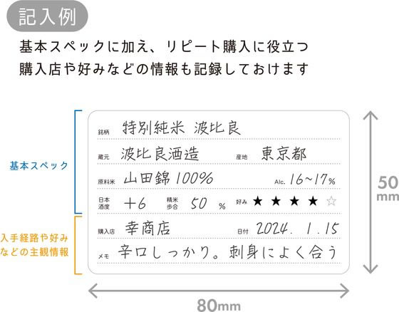 ハピラ 酒reco 記録シール 日本酒用 30枚 SAKE03 1パック(ご注文単位1パック)【直送品】