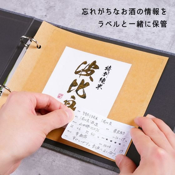 ハピラ 酒reco 記録シール 日本酒用 30枚 SAKE03 1パック(ご注文単位1パック)【直送品】