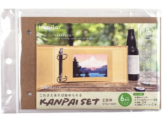 ハピラ 酒reco 乾杯セット クラフトビール用 SAKE07 1セット（ご注文単位1セット）【直送品】