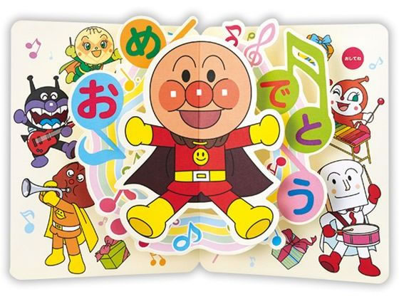 日本ホールマーク バースデーオルゴールカード アンパンマンのマーチ2 814984 1パック(ご注文単位1パック)【直送品】