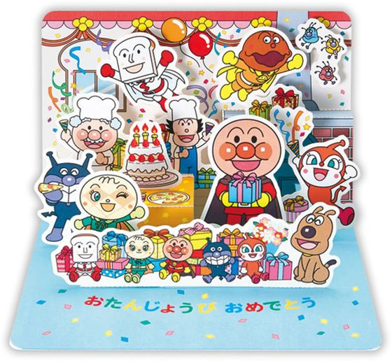 日本ホールマーク バースデーカード 立体 アンパンマンお家3 816964 1パック(ご注文単位1パック)【直送品】