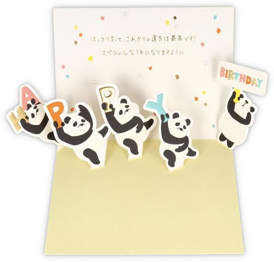 日本ホールマーク バースデーカード 立体 ゆるアニマル パンダ2 817169 1パック（ご注文単位1パック）【直送品】