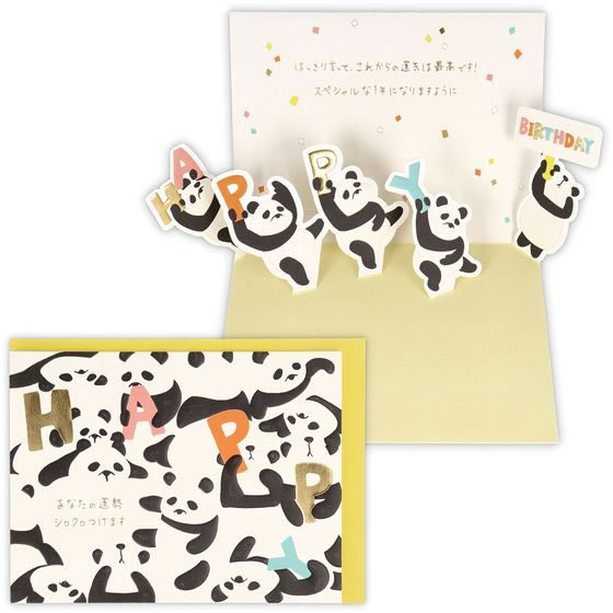 日本ホールマーク バースデーカード 立体 ゆるアニマル パンダ2 817169 1パック（ご注文単位1パック）【直送品】