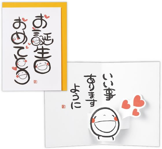 日本ホールマーク バースデーカード 立体 笑い文字・お誕日2 1パック(ご注文単位1パック)【直送品】