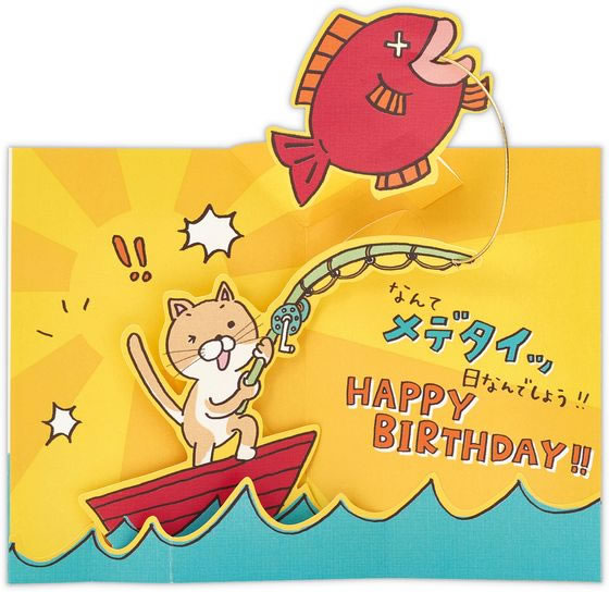 日本ホールマーク バースデーカード 立体 ねこメデタイ2 817329 1パック(ご注文単位1パック)【直送品】