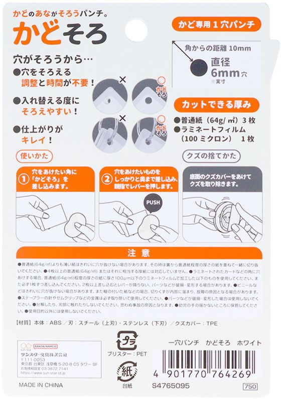 サンスター文具 一穴パンチ かどそろ ホワイト S4765095 1個（ご注文単位1個）【直送品】