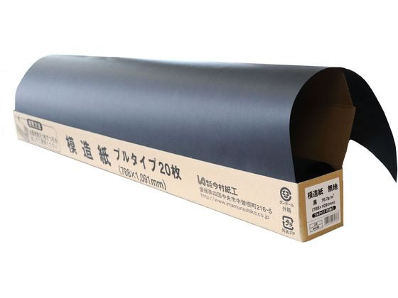 今村紙工 模造紙 20枚 黒無地 MZ-BB 1箱(ご注文単位1箱)【直送品】