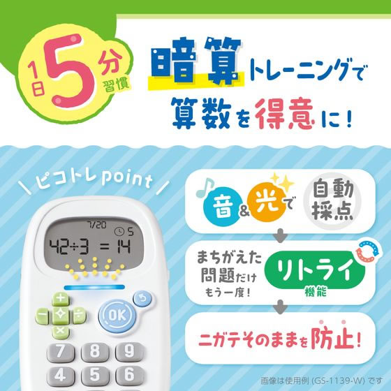 ソニック ピコトレ 暗算ドリル 四則計算用 1日5分 ホワイト 1個(ご注文単位1個)【直送品】