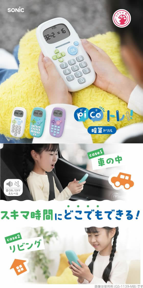 ソニック ピコトレ 暗算ドリル 四則計算用 1日5分 ホワイト 1個(ご注文単位1個)【直送品】