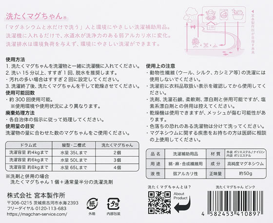 宮本製作所 洗たくマグちゃん ピンク 85275 1個(ご注文単位1個)【直送品】
