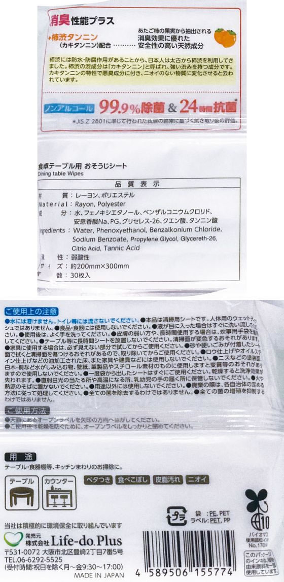 Life-do.Plus クリンクル 食卓テーブル おそうじシート 大判 30枚 1パック（ご注文単位1パック）【直送品】