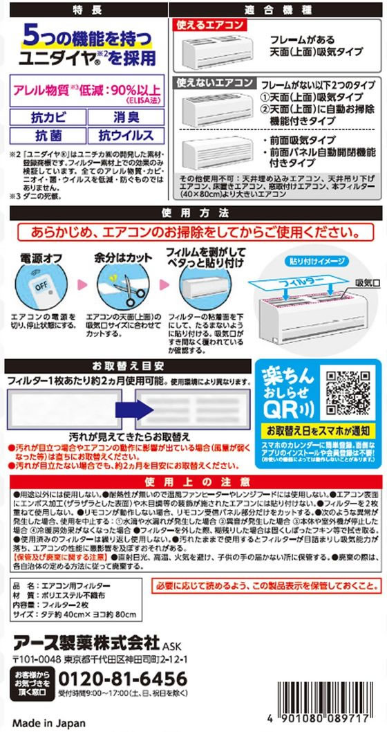 アース製薬 らくハピ エアコンのフィルター 2枚 1個(ご注文単位1個)【直送品】