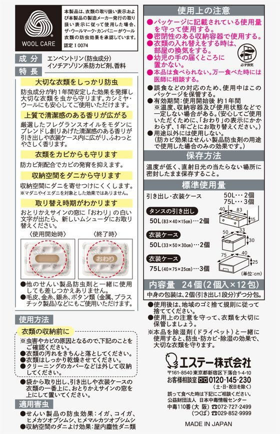エステー ムシューダ NOTE 1年間有効 引出・衣装ケース ホワイトリリー24コ 1箱(ご注文単位1箱)【直送品】