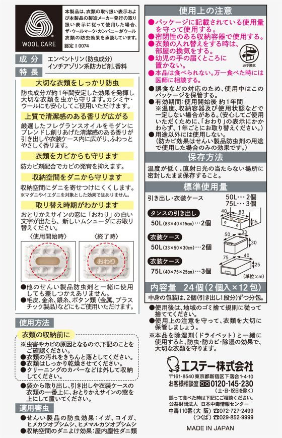 エステー ムシューダ NOTE 1年間有効 引出・衣装ケース サボン 24コ 1箱（ご注文単位1箱）【直送品】