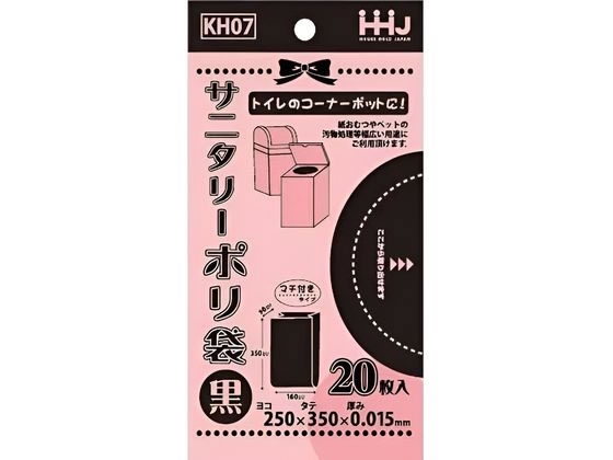 HHJ サニタリーポリ袋 黒 20枚 KH07 1袋(ご注文単位1袋)【直送品】
