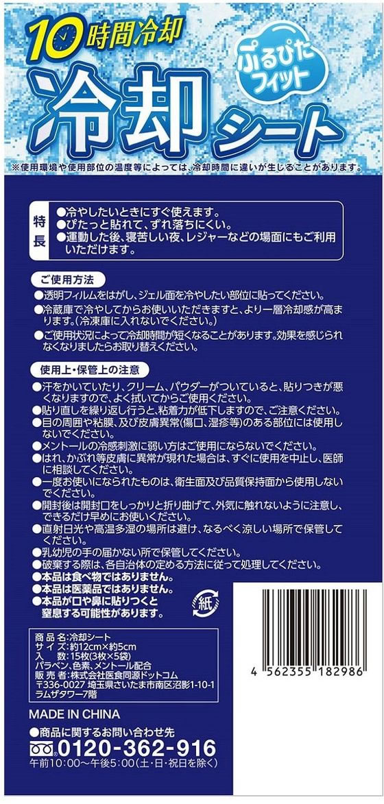 医食同源 冷却シート 15枚(3枚×5袋) 1個(ご注文単位1個)【直送品】