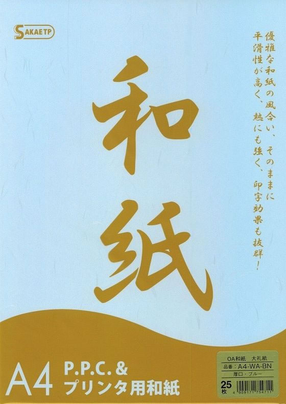 SAKAEテクニカルペーパー OA和紙 大礼紙 厚口 A4 ブルー 25枚 1パック(ご注文単位1パック)【直送品】