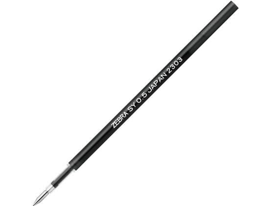 ゼブラ ボールペン替え芯 SY-0.5芯 黒 1本入 P-RSY5-BK 1本(ご注文単位1本)【直送品】