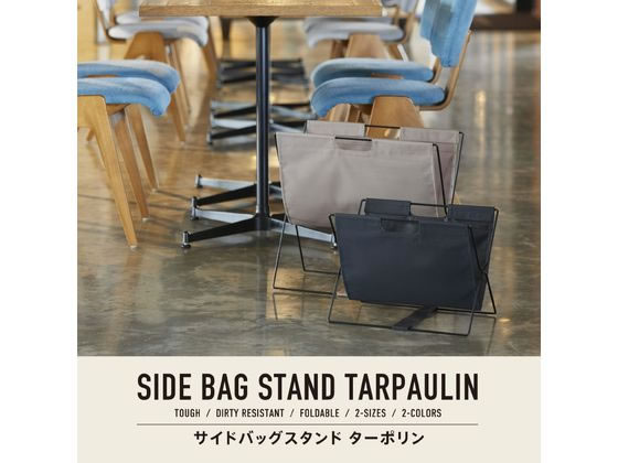 キングジム サイドバッグスタンド ターポリン 黒 BGS100TP-BK 1個(ご注文単位1個)【直送品】