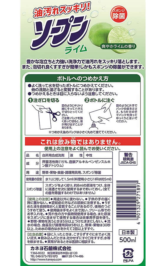 カネヨ石鹸 ソープン ライム 詰替 500ml 24個 1箱(ご注文単位1箱)【直送品】