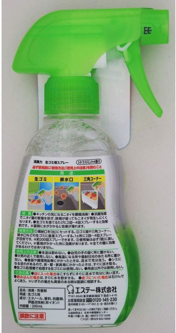 エステー 消臭力 生ゴミ用スプレー シトラスミントの香り 200mL 1個(ご注文単位1個)【直送品】