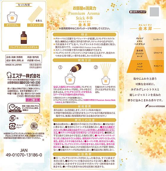 エステー お部屋の消臭力 Premium Aroma Stick 本体金木犀 1個(ご注文単位1個)【直送品】