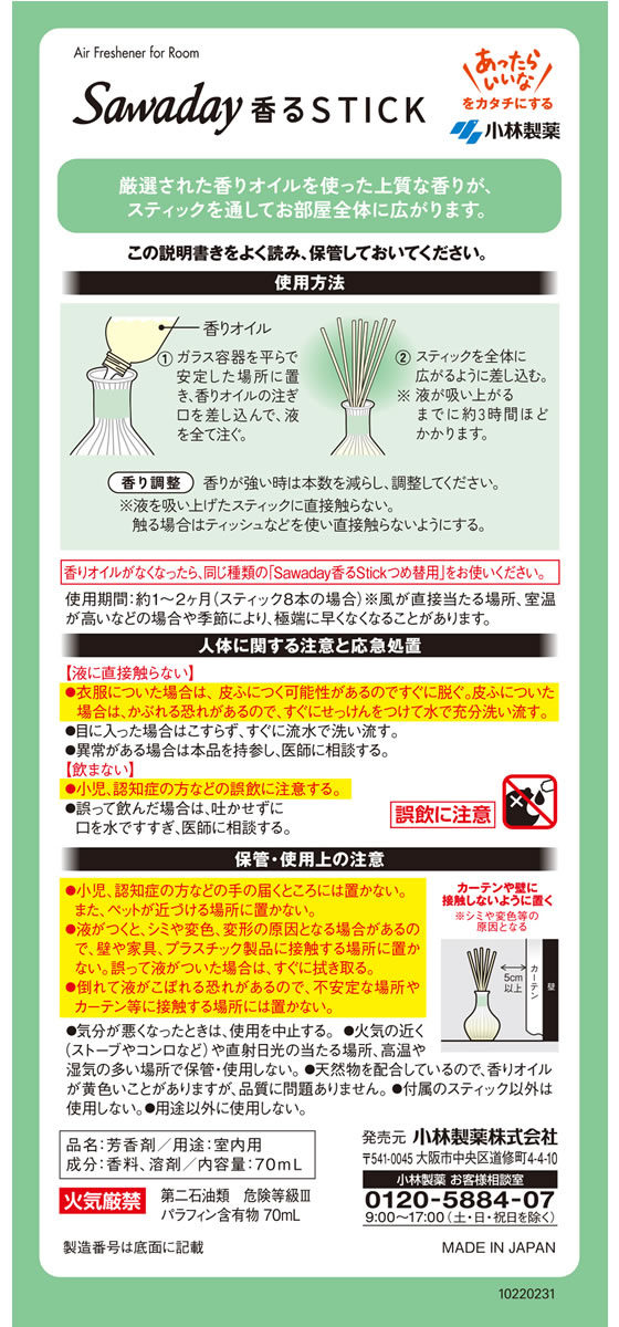 小林製薬 Sawaday香るStickLaBouquet ガーデン 1個(ご注文単位1個)【直送品】