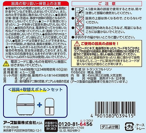 アース製薬 マモルーム ダニ用 器具+薬剤ボトル 1440時間用 10個 1箱(ご注文単位1箱)【直送品】
