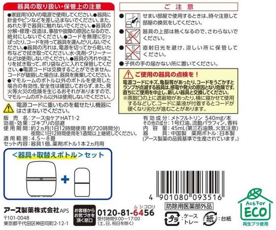 アース製薬 マモルーム ゴキブリ用 2ヵ月用セット 10個 1箱(ご注文単位1箱)【直送品】