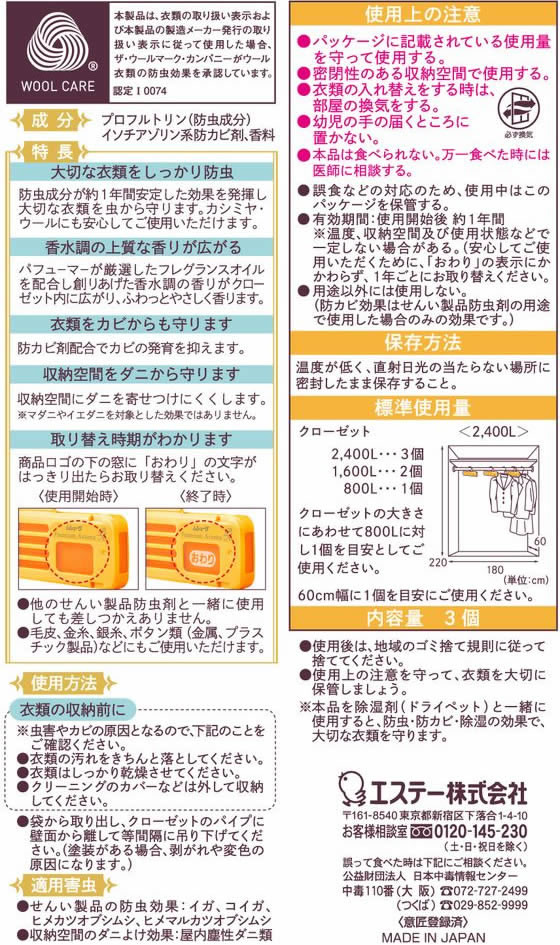 エステー ムシューダ Premium Aroma 1年間有効クローゼット用金木犀 1個(ご注文単位1個)【直送品】