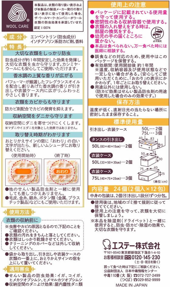 エステー ムシューダ Premium Aroma 引き出し・衣装ケース用金木犀 1個（ご注文単位1個）【直送品】