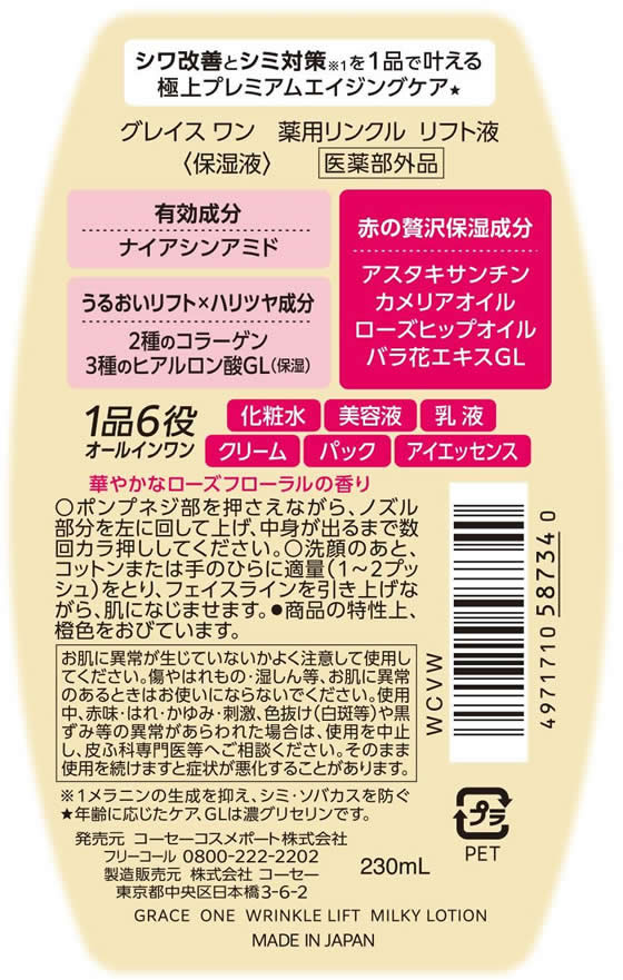 コーセーコスメポート グレイスワン 薬用リンクルリフト液 230mL 1個(ご注文単位1個)【直送品】