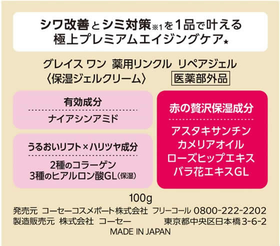 コーセーコスメポート グレイスワン 薬用リンクルリペアジェル 100g 1個(ご注文単位1個)【直送品】