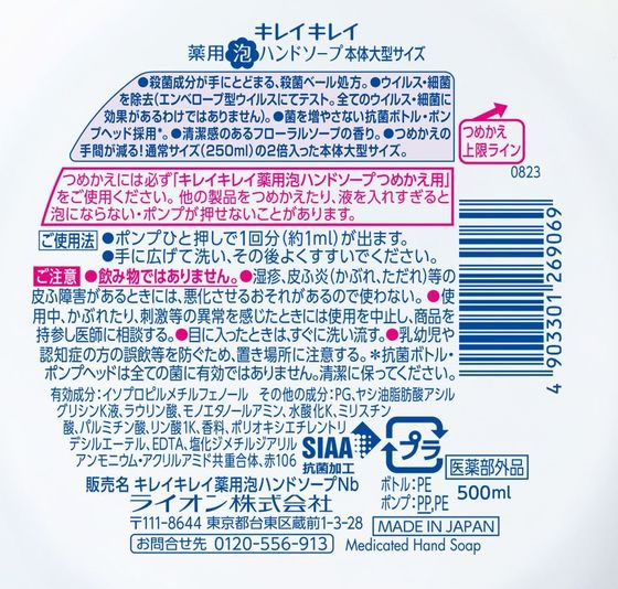 ライオン キレイキレイ 薬用 泡ハンドソープ フローラルソープ 本体 500mL 1個（ご注文単位1個）【直送品】