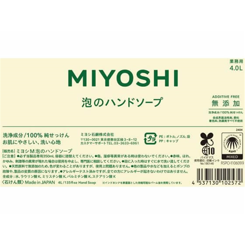 ミヨシ石鹸 無添加せっけん 泡のハンドソープ 業務用 4L 1本（ご注文単位1本）【直送品】