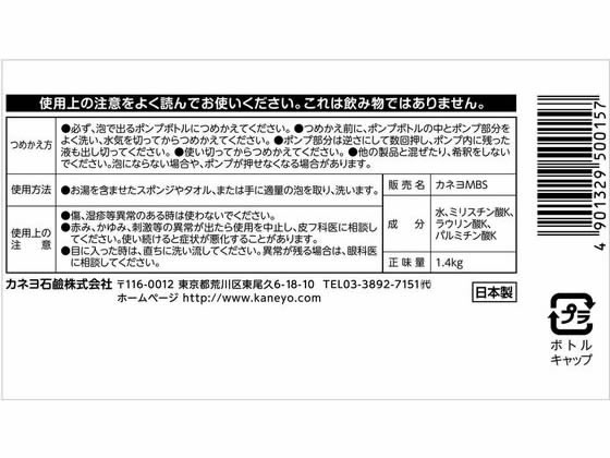 カネヨ石鹸 無添加泡のせっけんボディソープ 1.4kg 1個(ご注文単位1個)【直送品】