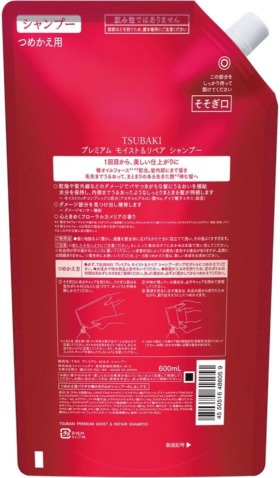 TSUBAKI プレミアム モイスト&リペア シャンプー 詰替 600mL 1個（ご注文単位1個）【直送品】