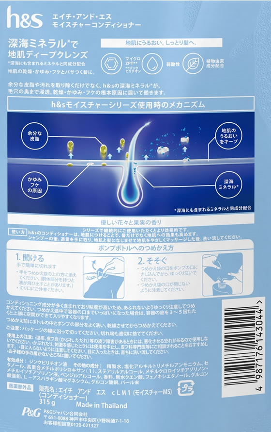 P&G h&s モイスチャー コンディショナー つめかえ 315g 1本（ご注文単位1本）【直送品】