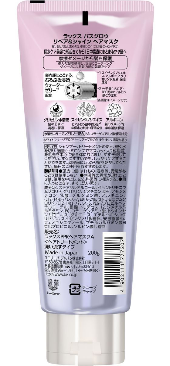 ユニリーバ ラックス バスグロウ リペアアンドシャイン ヘアマスク 1個（ご注文単位1個）【直送品】