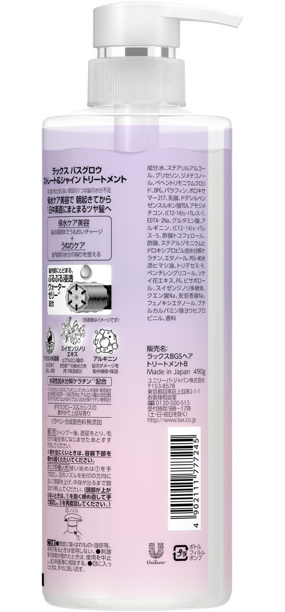 ユニリーバ ラックス バスグロウ ストレートアンドシャイン トリートメント ポンプ 1個(ご注文単位1個)【直送品】
