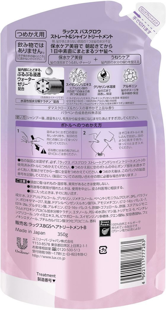 ユニリーバ ラックス バスグロウ ストレートアンドシャイン トリートメント 詰替350g 1個(ご注文単位1個)【直送品】