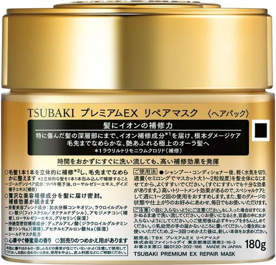 TSUBAKI プレミアムEX リペアマスク 180mL 1個(ご注文単位1個)【直送品】