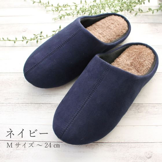 ストロング ふかふか軽いボアルームスリッパ M ネイビー 64-3-071-02 1足(ご注文単位1足)【直送品】