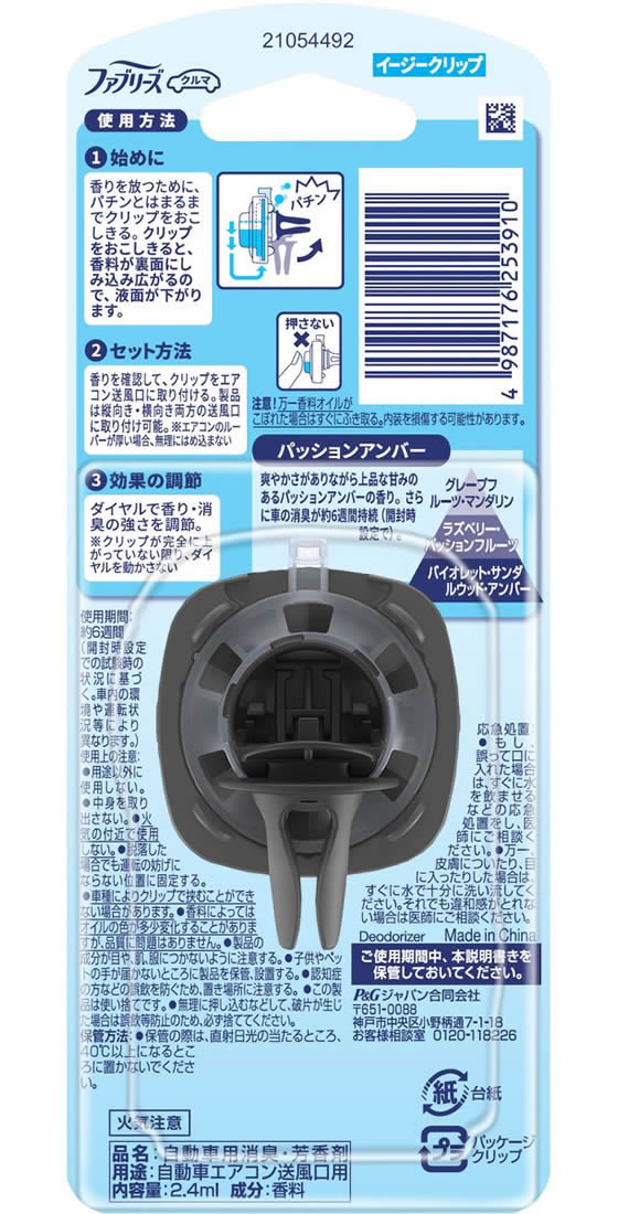P&G ファブリーズ クルマ イージークリップ パッションアンバー2.4mL 1個(ご注文単位1個)【直送品】