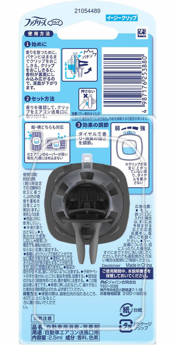 P&G ファブリーズ クルマ イージークリップ 防カビ プラチナフローラル2.5mL 1個（ご注文単位1個）【直送品】